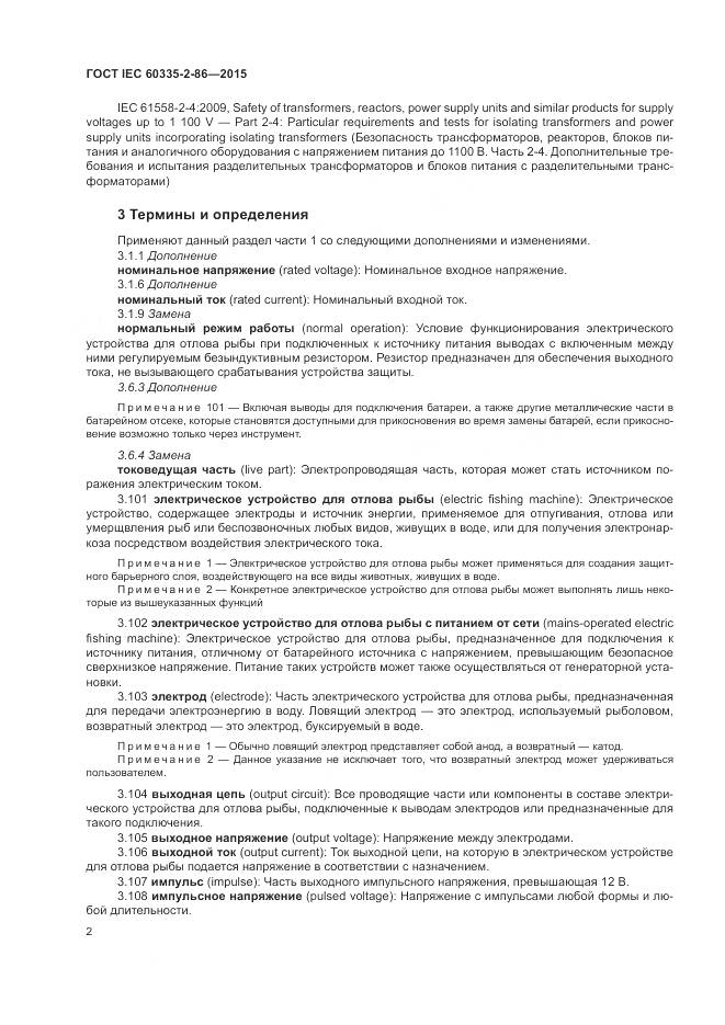ГОСТ IEC  60335-2-86-2015, страница 6