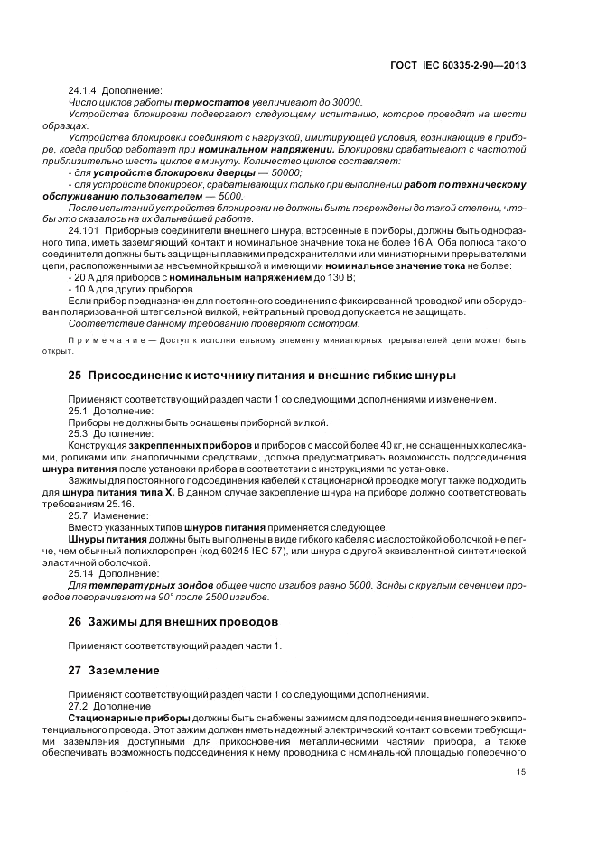 ГОСТ IEC 60335-2-90-2013, страница 19