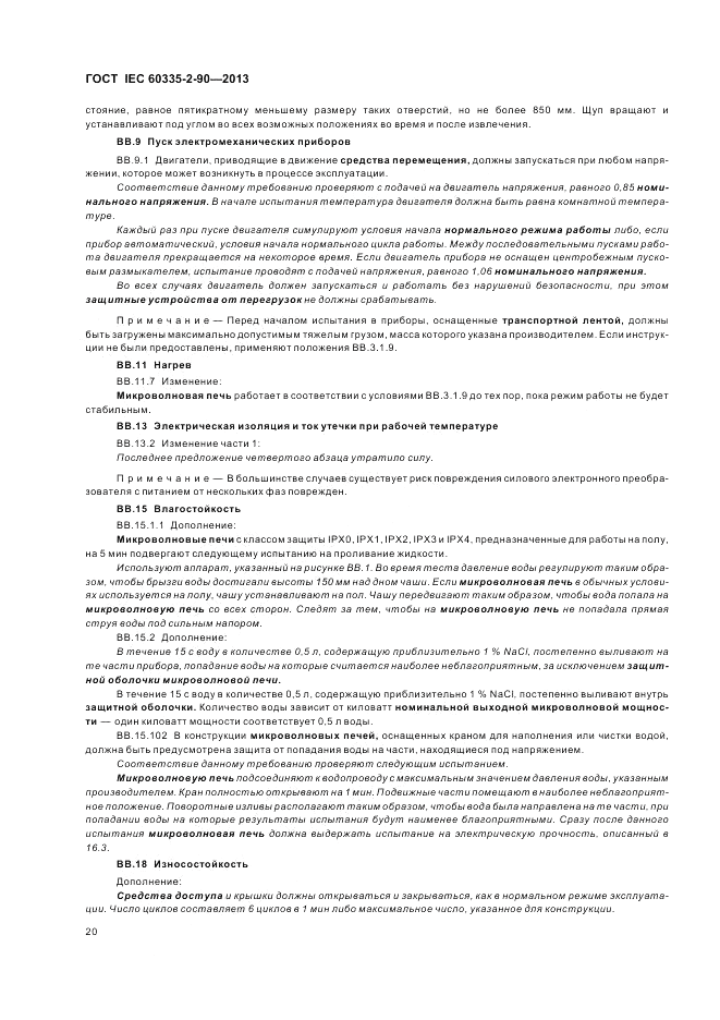 ГОСТ IEC 60335-2-90-2013, страница 24