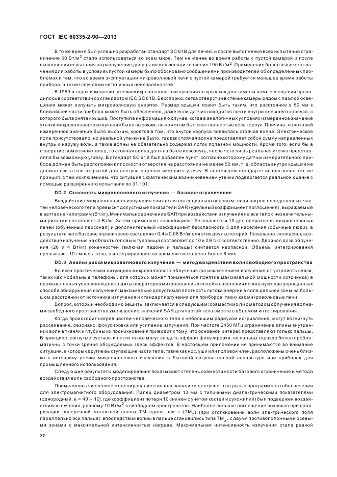 ГОСТ IEC 60335-2-90-2013, страница 34