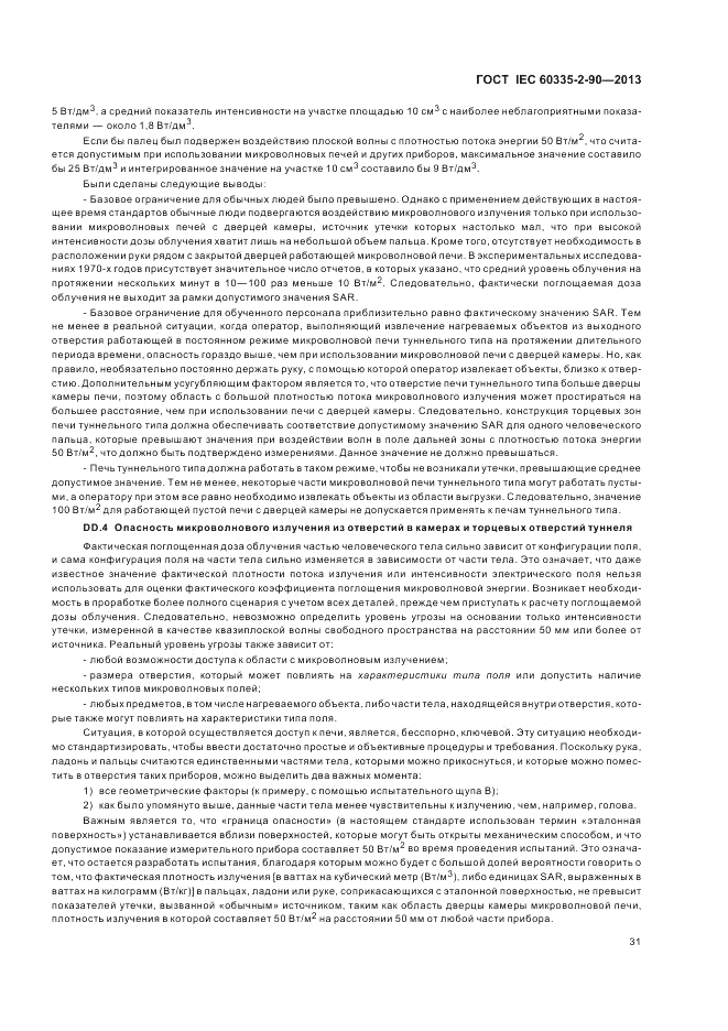 ГОСТ IEC 60335-2-90-2013, страница 35