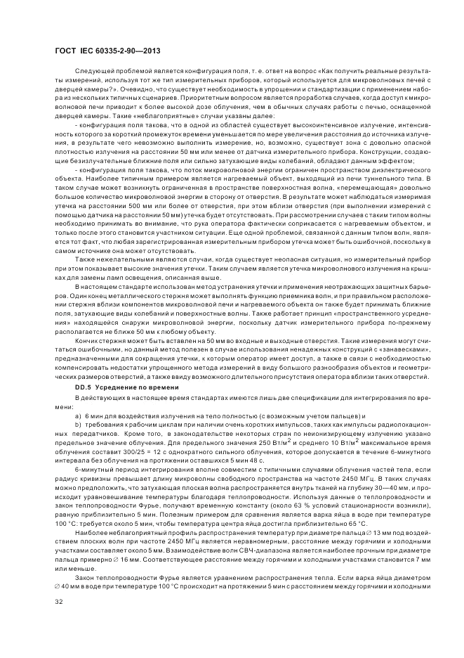 ГОСТ IEC 60335-2-90-2013, страница 36