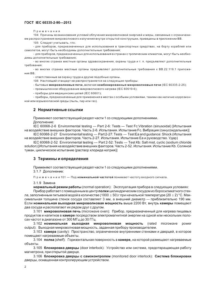 ГОСТ IEC 60335-2-90-2013, страница 6
