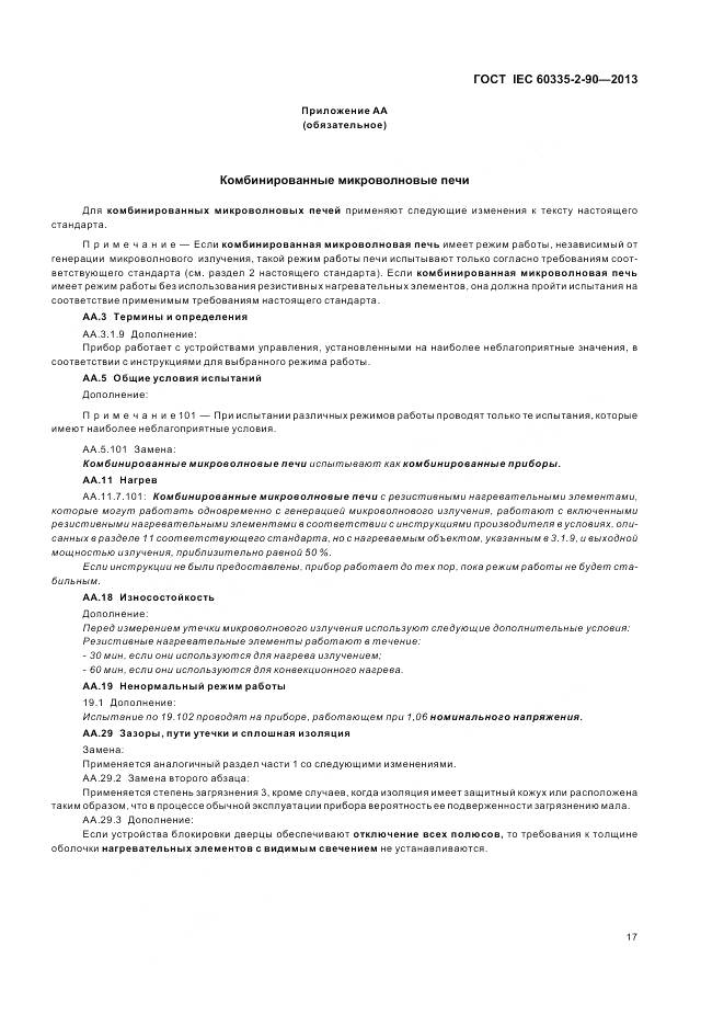 ГОСТ IEC 60335-2-90-2013, страница 22