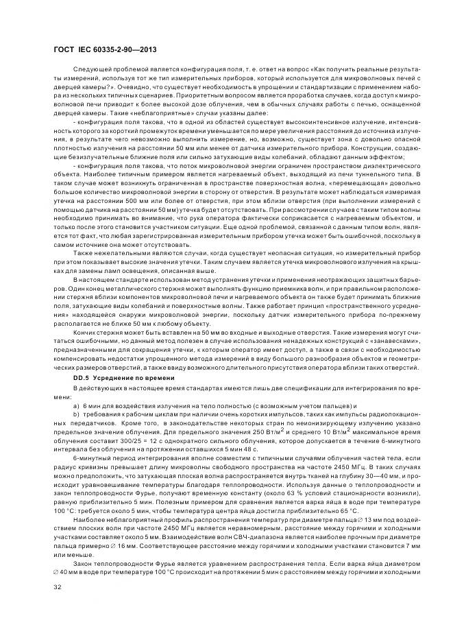 ГОСТ IEC 60335-2-90-2013, страница 37