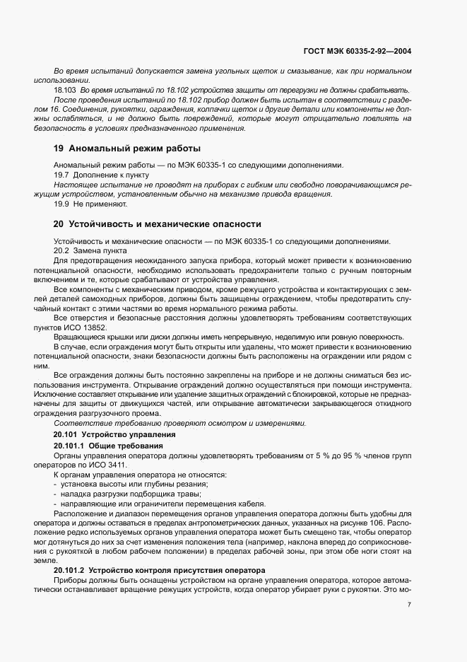 ГОСТ МЭК 60335-2-92-2004, страница 11