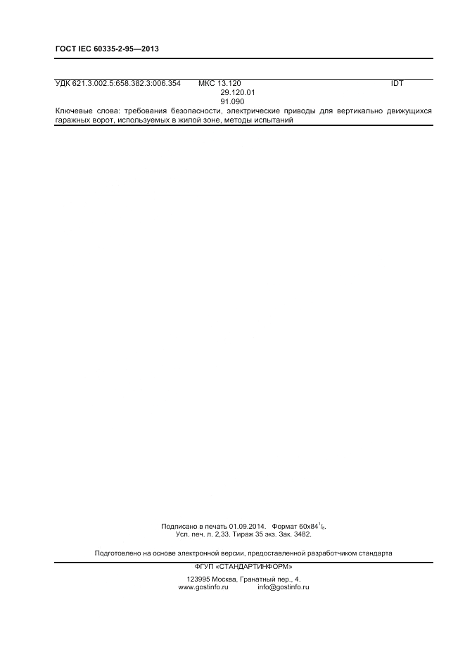 ГОСТ IEC 60335-2-95-2013, страница 20