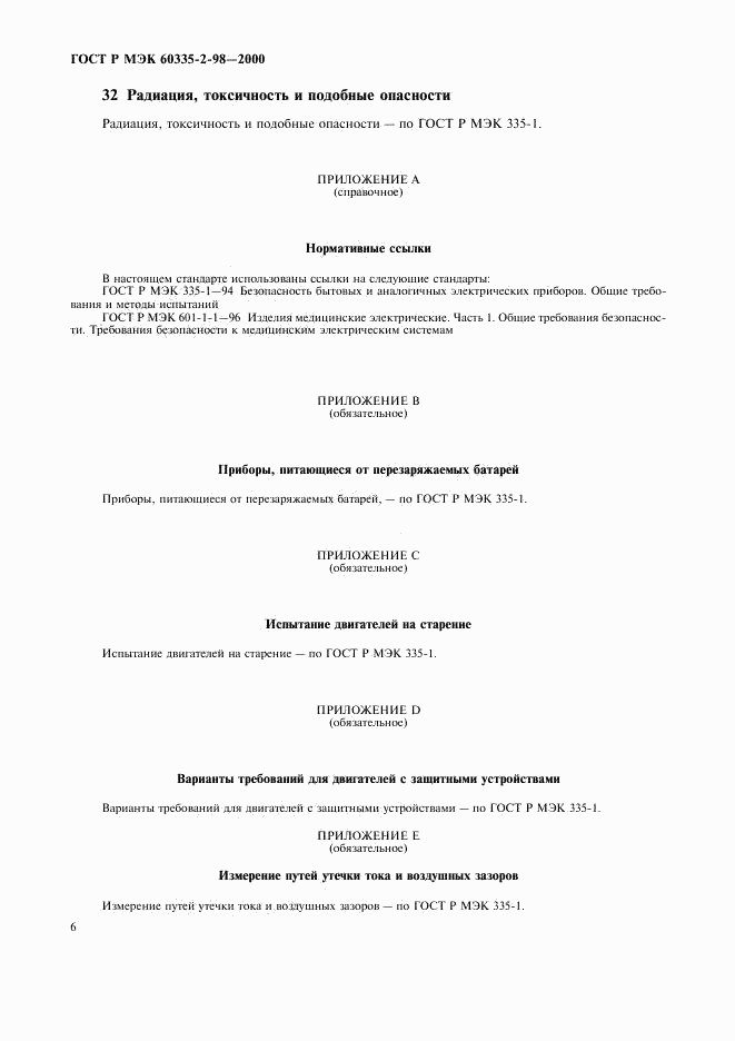 ГОСТ Р МЭК 60335-2-98-2000, страница 9