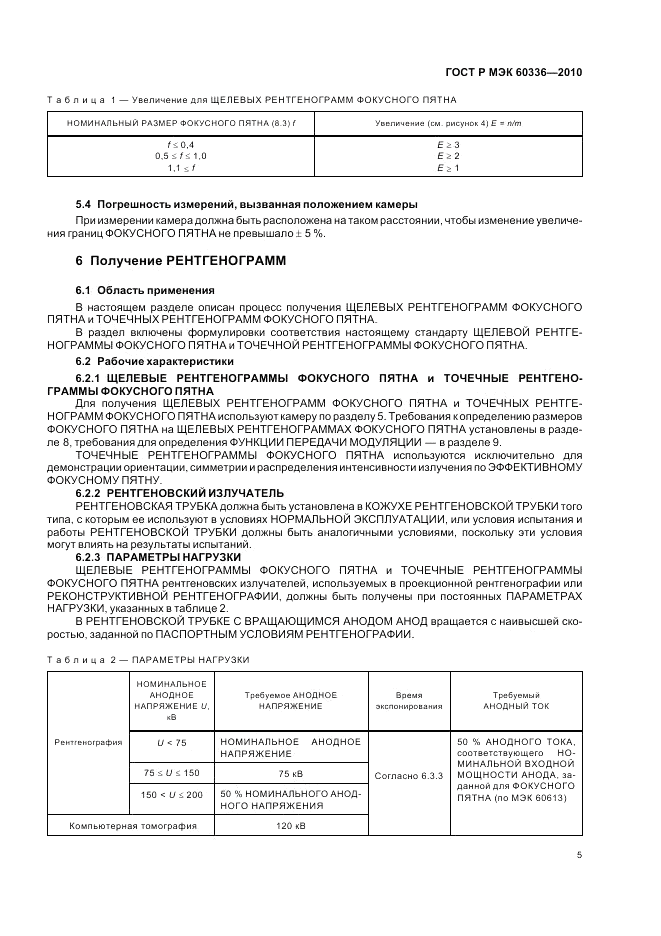 ГОСТ Р МЭК 60336-2010, страница 11