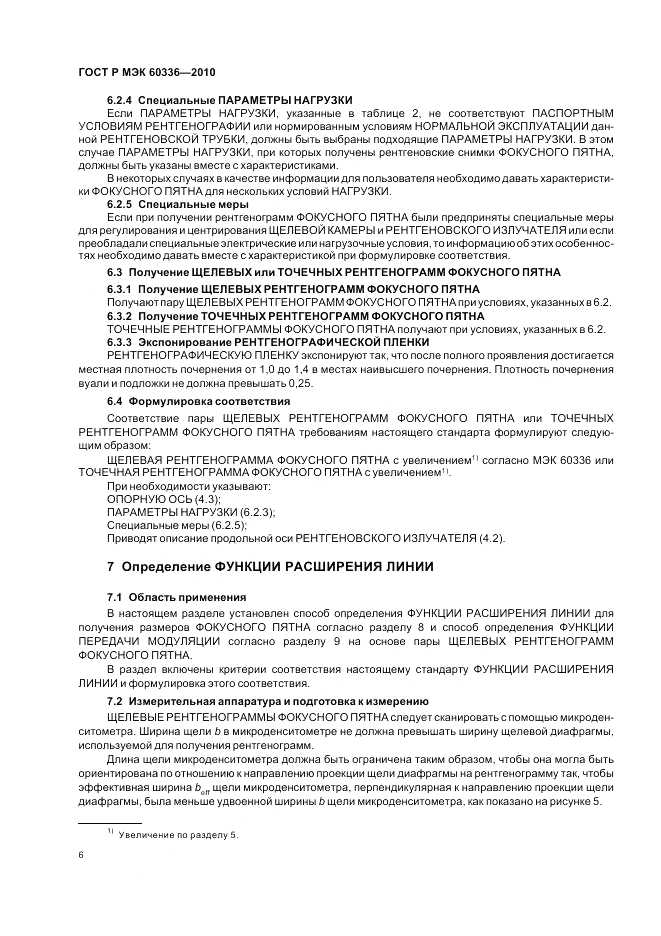 ГОСТ Р МЭК 60336-2010, страница 12