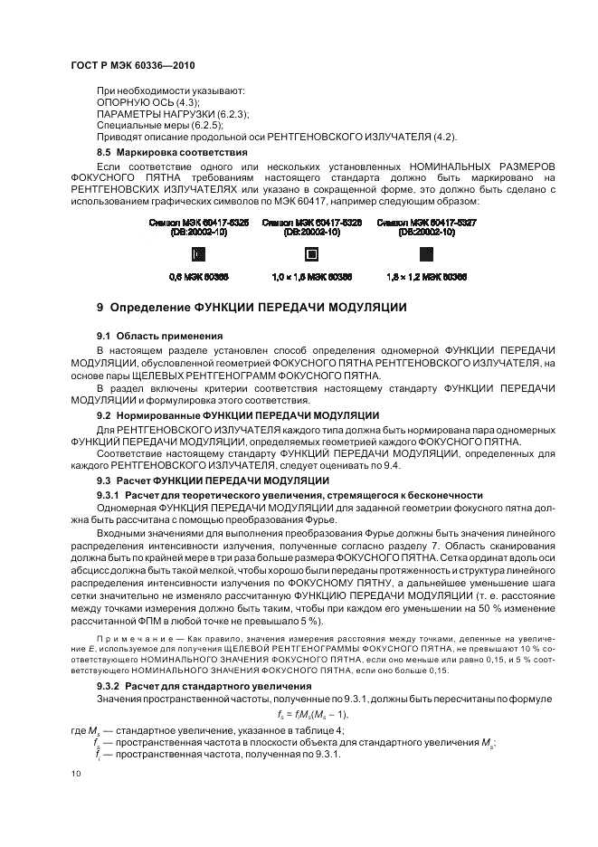 ГОСТ Р МЭК 60336-2010, страница 16