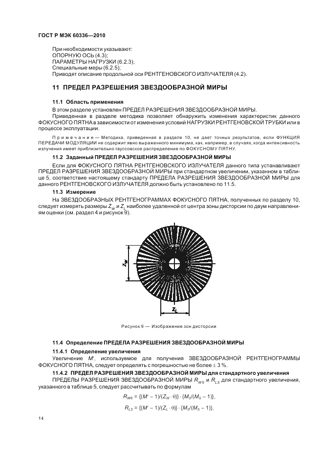 ГОСТ Р МЭК 60336-2010, страница 20