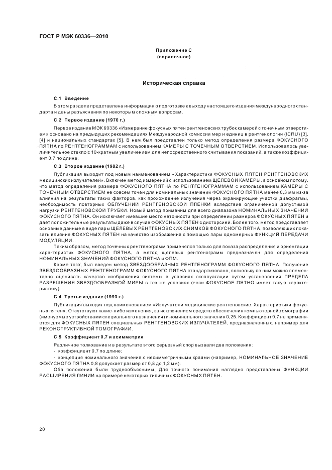 ГОСТ Р МЭК 60336-2010, страница 26