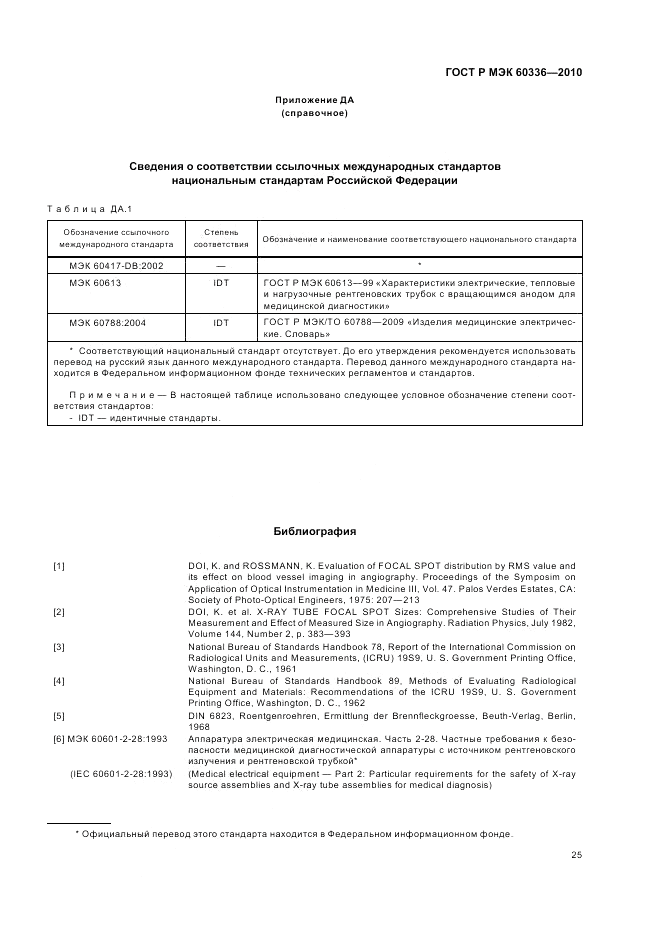 ГОСТ Р МЭК 60336-2010, страница 31