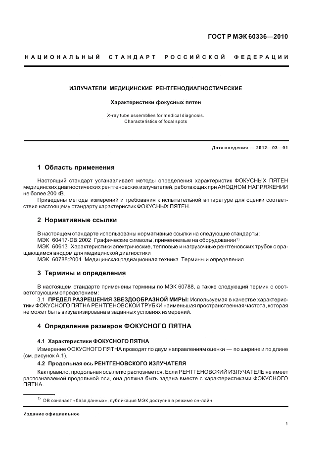 ГОСТ Р МЭК 60336-2010, страница 7