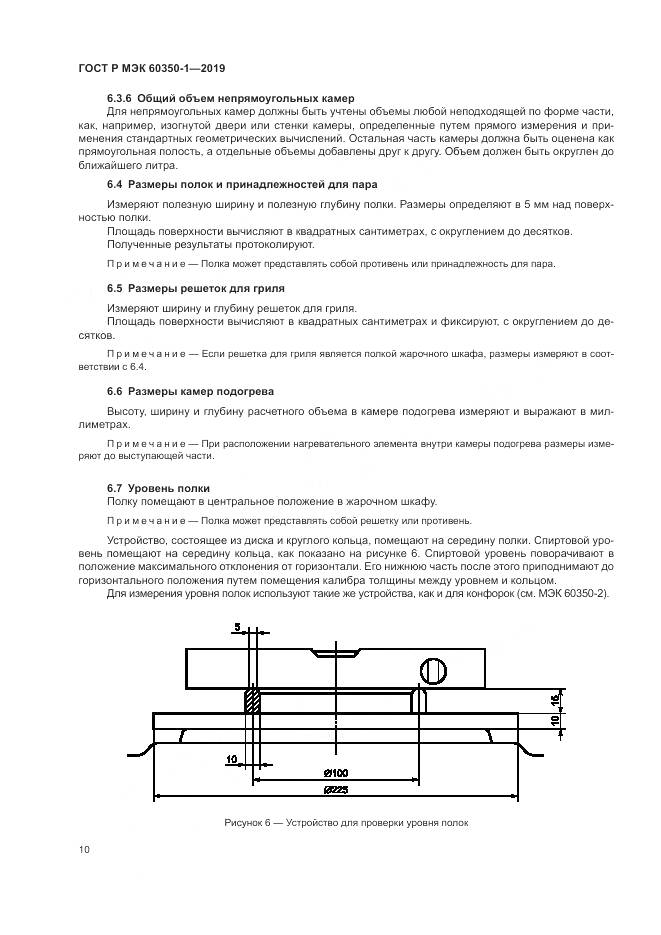 ГОСТ Р МЭК 60350-1-2019, страница 16