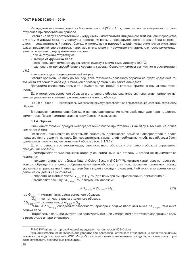 ГОСТ Р МЭК 60350-1-2019, страница 34