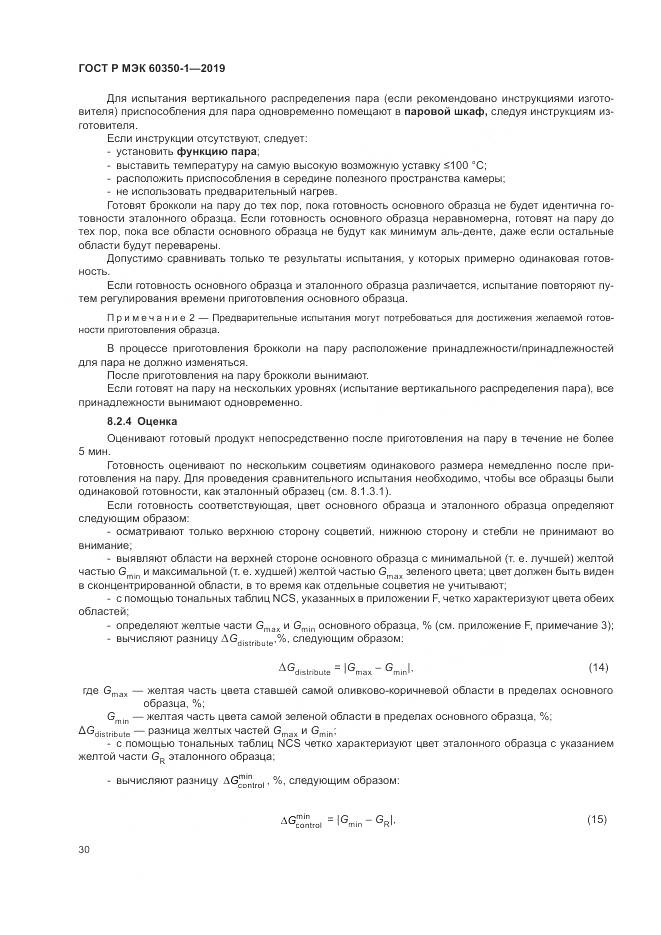 ГОСТ Р МЭК 60350-1-2019, страница 36