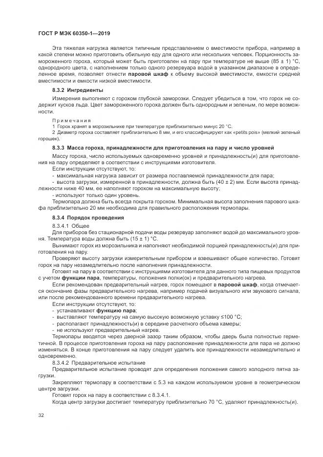 ГОСТ Р МЭК 60350-1-2019, страница 38