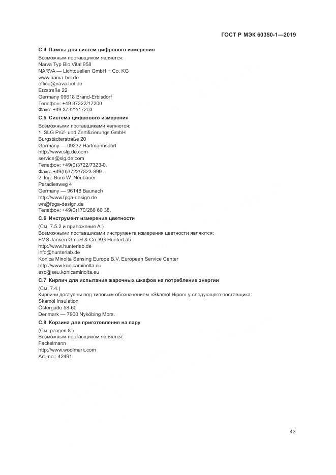 ГОСТ Р МЭК 60350-1-2019, страница 49