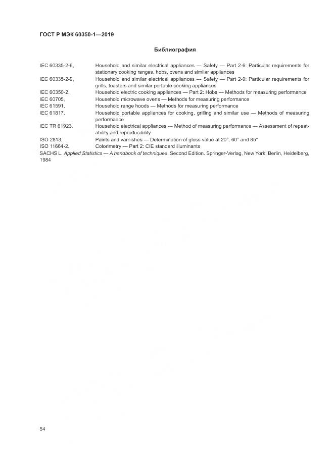 ГОСТ Р МЭК 60350-1-2019, страница 60