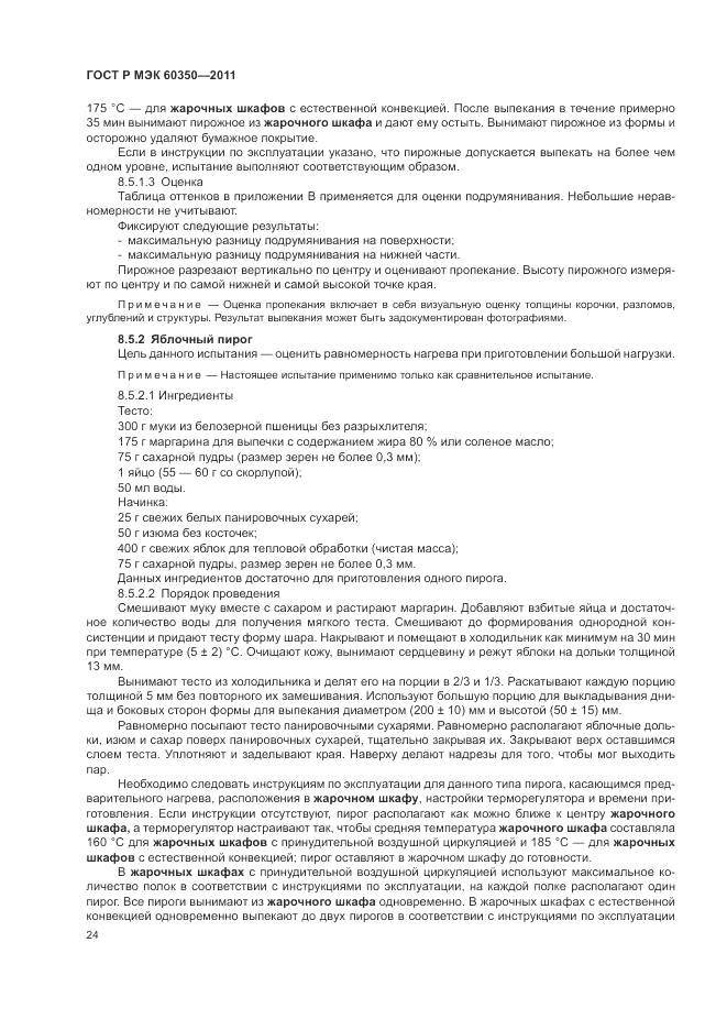 ГОСТ Р МЭК 60350-2011, страница 28