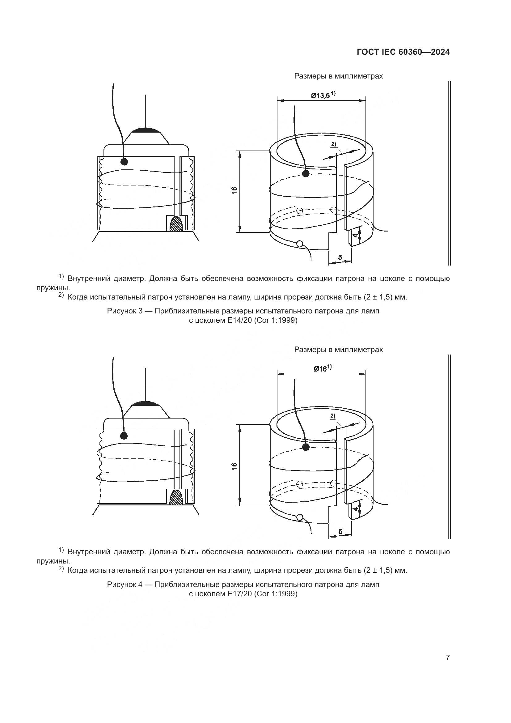ГОСТ IEC 60360-2024, страница 13