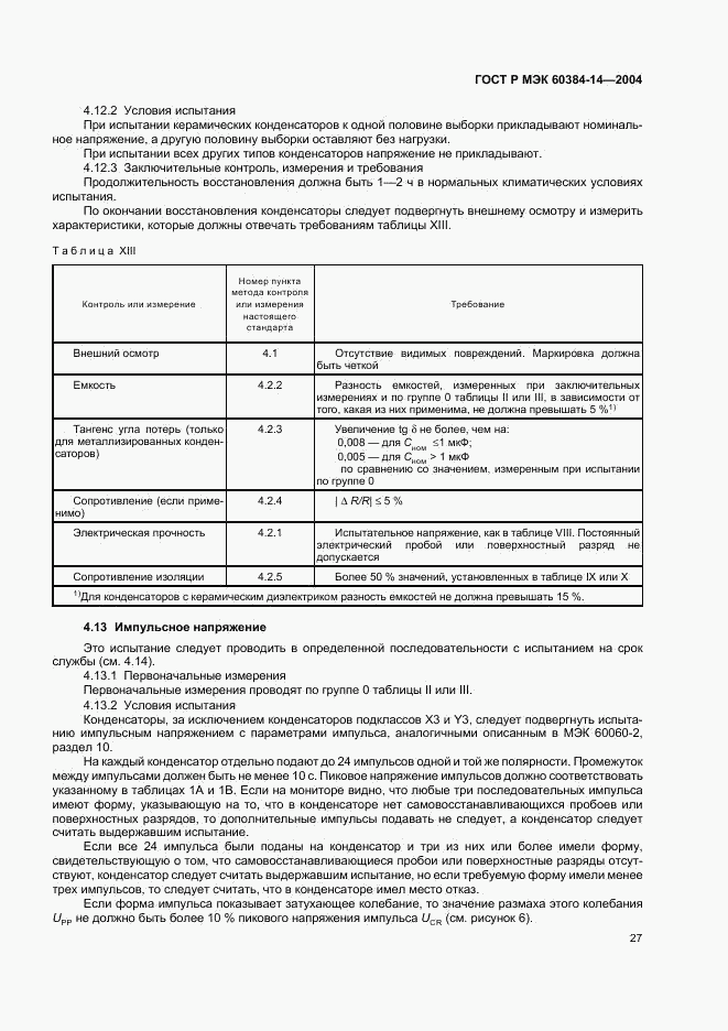ГОСТ Р МЭК 60384-14-2004, страница 30
