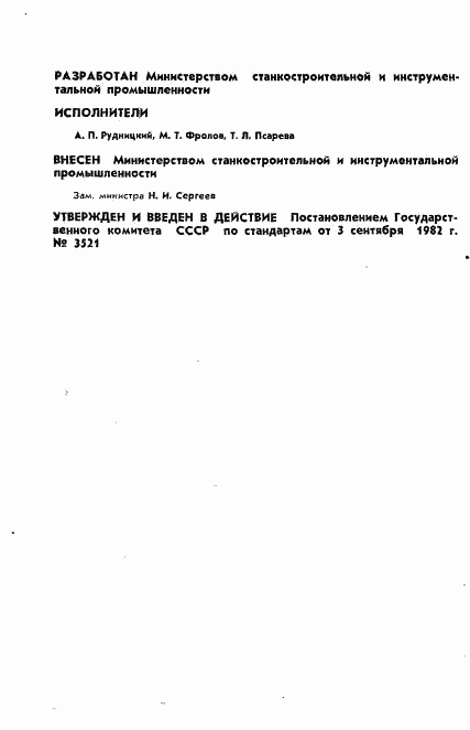 ГОСТ 6039-82, страница 2