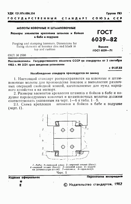 ГОСТ 6039-82, страница 3