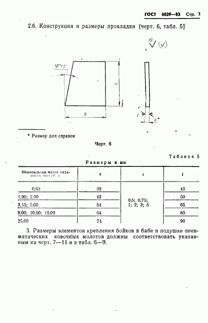 ГОСТ 6039-82, страница 9