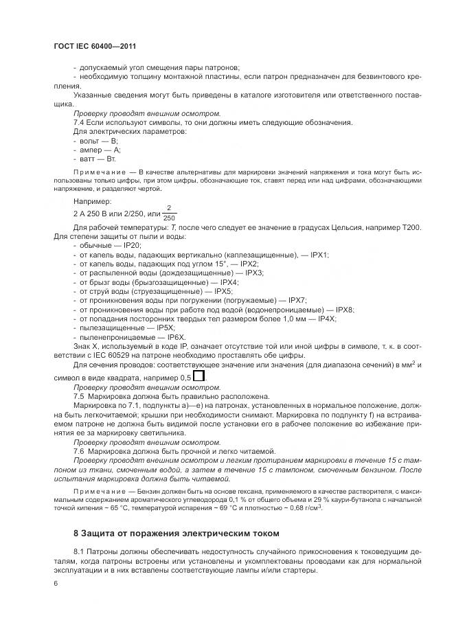 ГОСТ IEC 60400-2011, страница 10