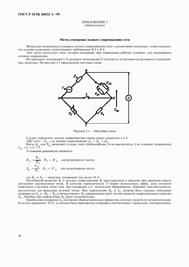 ГОСТ Р МЭК 60432-1-99, страница 30