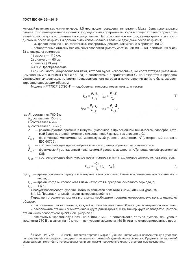 ГОСТ IEC 60436-2016, страница 14