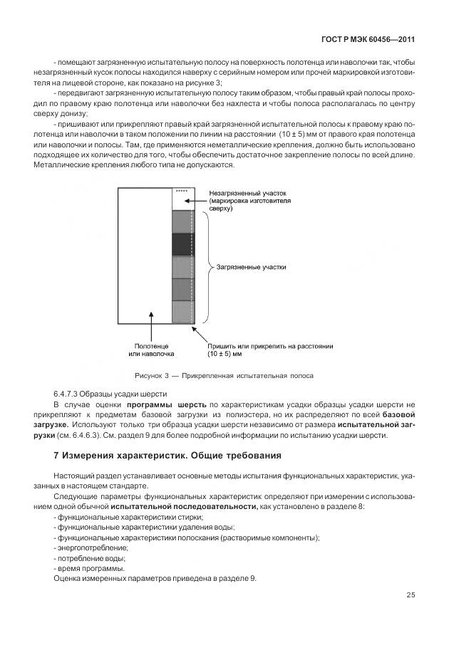 ГОСТ Р МЭК 60456-2011, страница 30