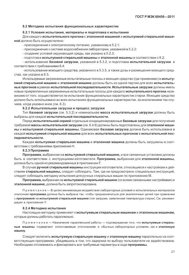 ГОСТ Р МЭК 60456-2011, страница 32