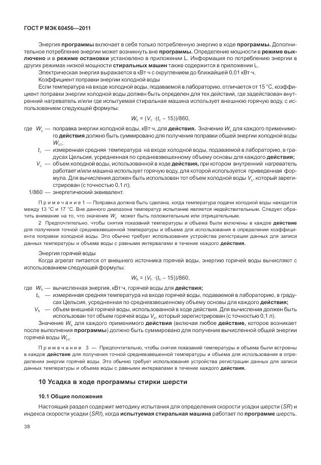 ГОСТ Р МЭК 60456-2011, страница 43