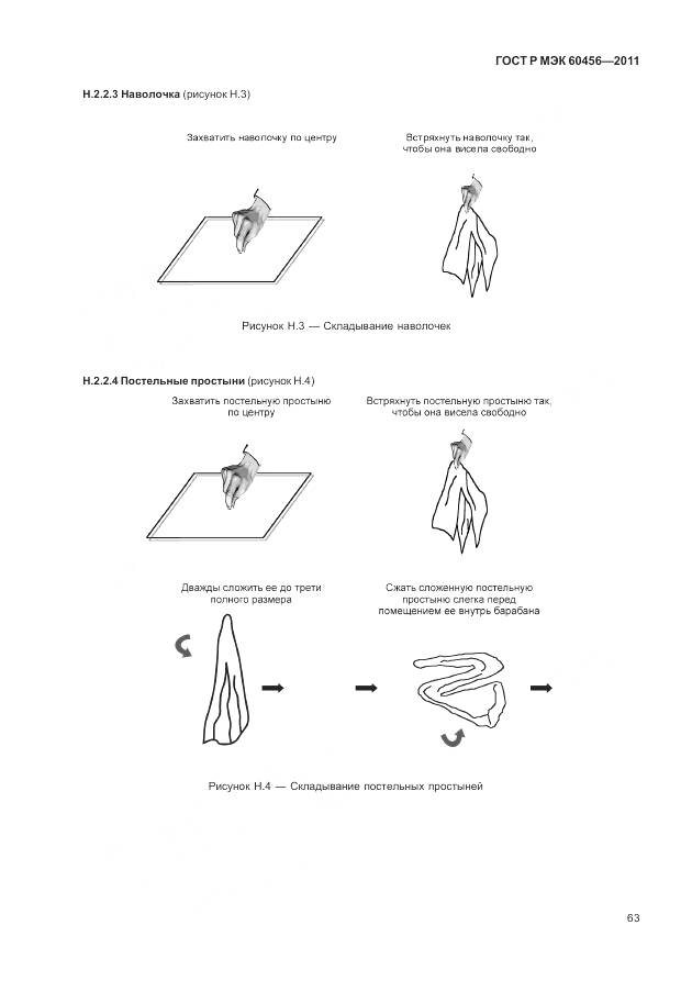 ГОСТ Р МЭК 60456-2011, страница 68