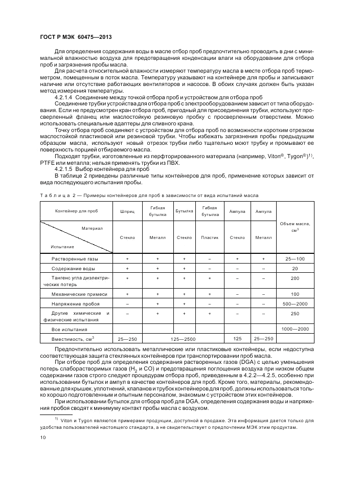 ГОСТ Р МЭК 60475-2013, страница 14
