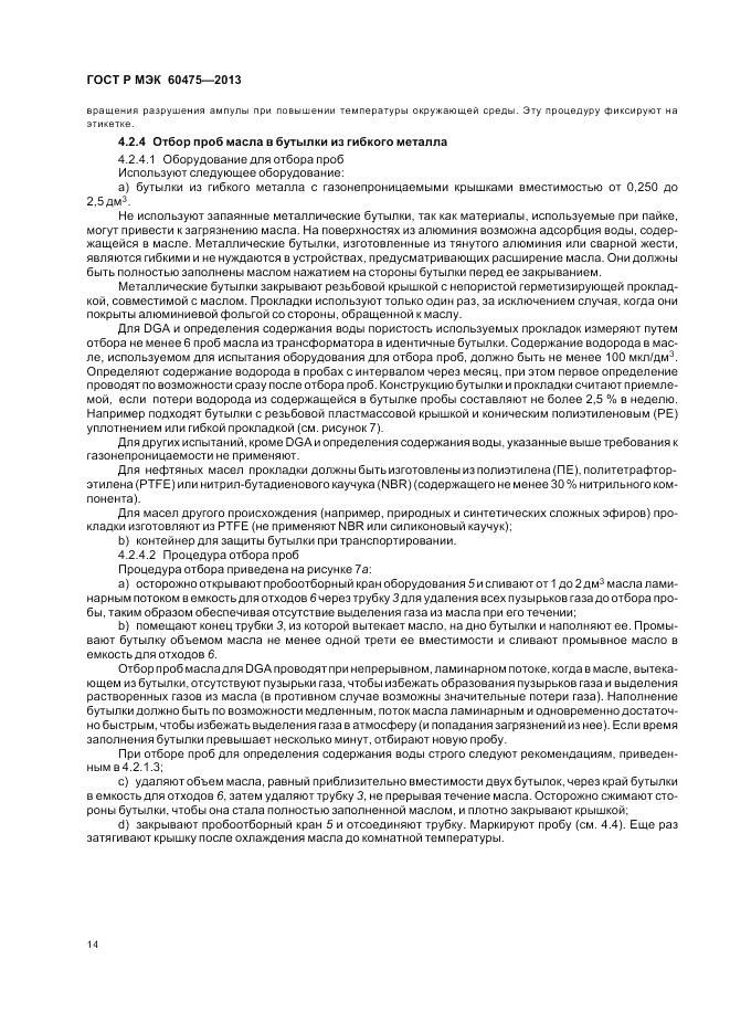 ГОСТ Р МЭК 60475-2013, страница 18