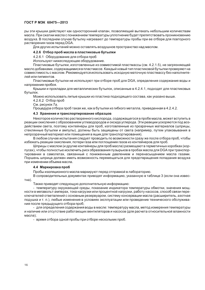 ГОСТ Р МЭК 60475-2013, страница 20