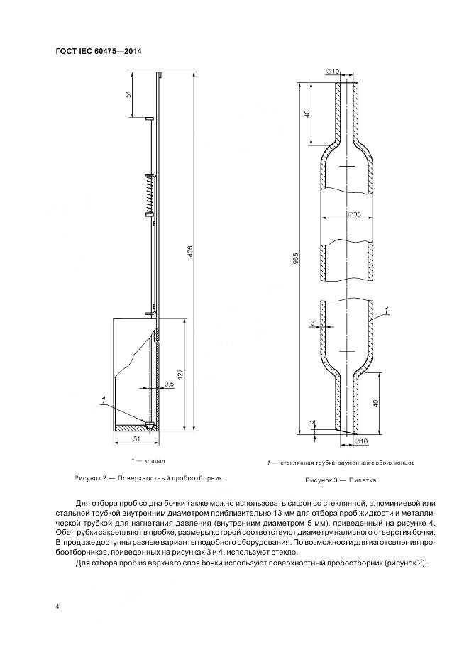 ГОСТ IEC 60475-2014, страница 11