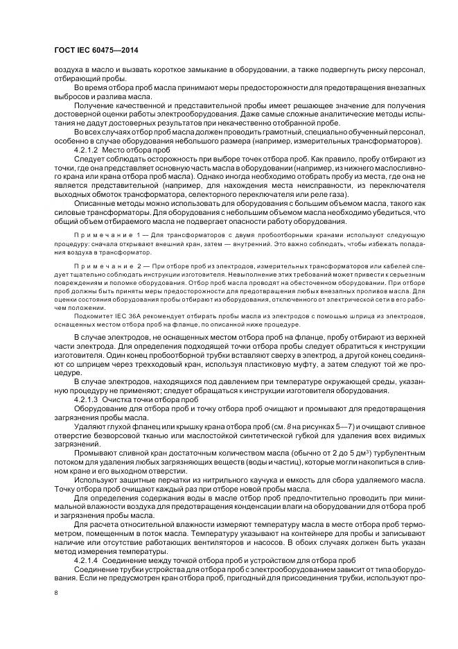 ГОСТ IEC 60475-2014, страница 15