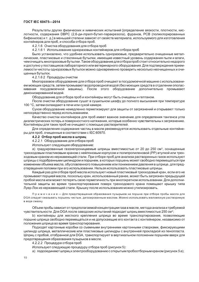 ГОСТ IEC 60475-2014, страница 17