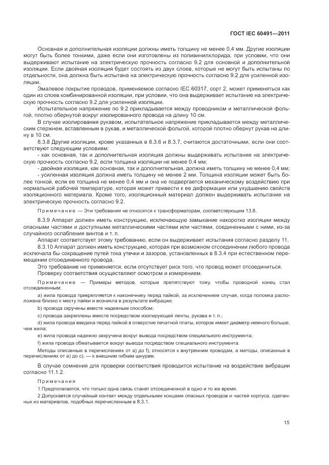 ГОСТ IEC 60491-2011, страница 19