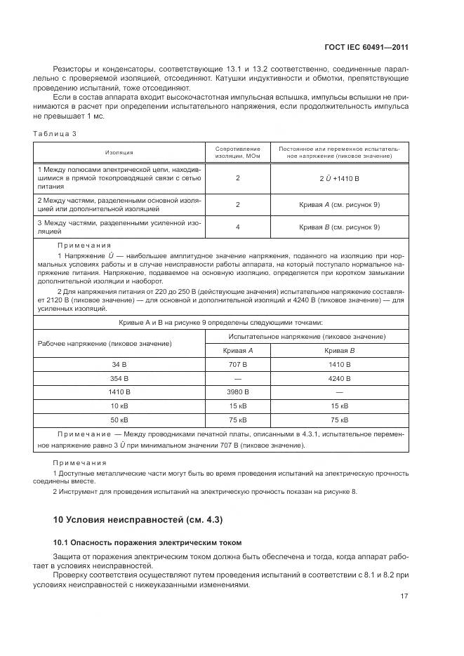 ГОСТ IEC 60491-2011, страница 21