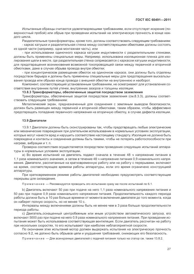 ГОСТ IEC 60491-2011, страница 31