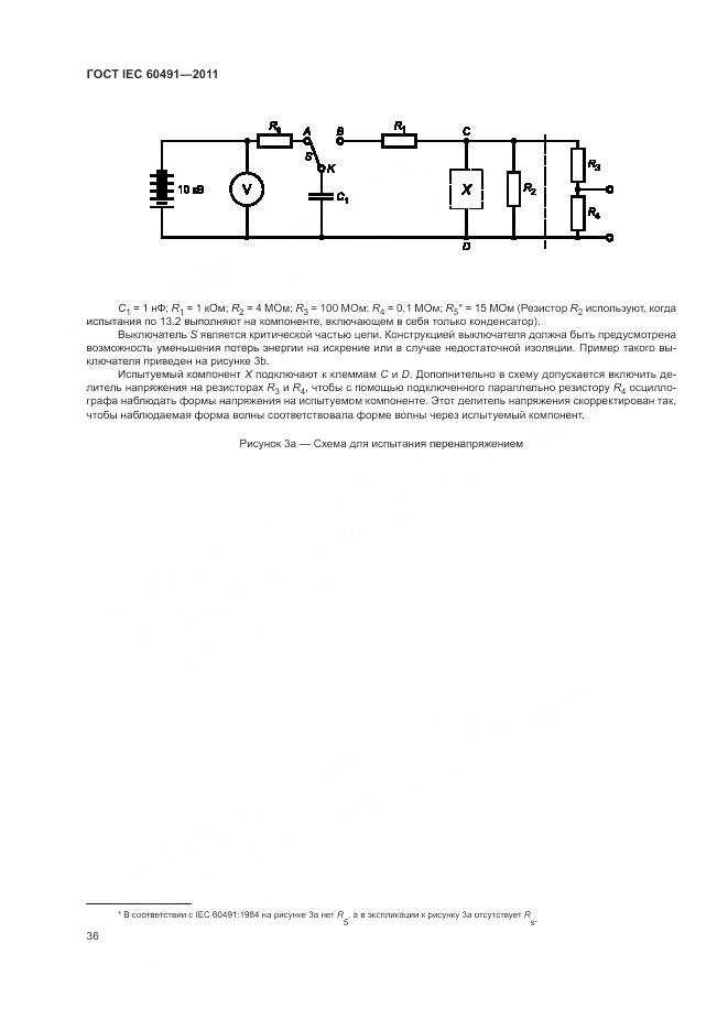 ГОСТ IEC 60491-2011, страница 40