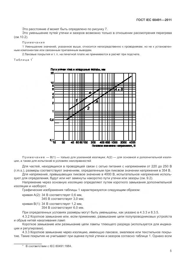 ГОСТ IEC 60491-2011, страница 9