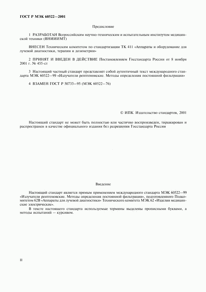 ГОСТ Р МЭК 60522-2001, страница 2